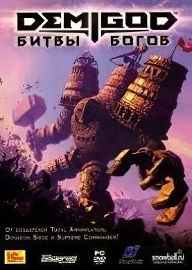 Demigod Битвы богов