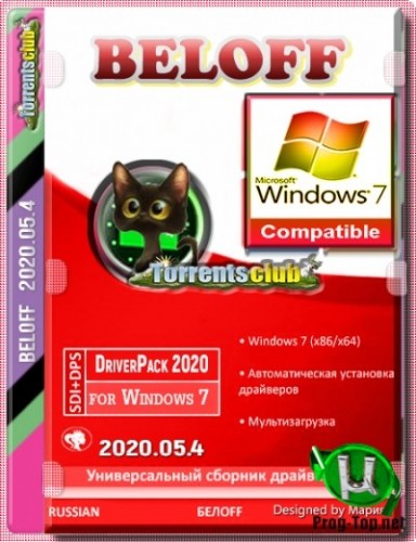 BELOFF dp автоустановка драйверов 2020.05.4