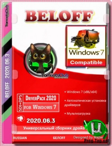 BELOFF dp автоустановка драйверов 2020.06.3