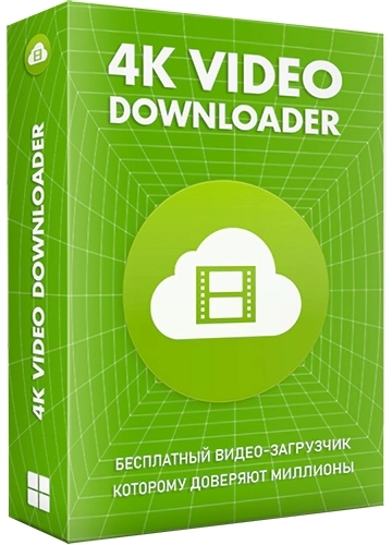 Быстрый загрузчик видео - 4K Video Downloader 4.23.0.5200 RePack (& Portable) by Dodakaedr