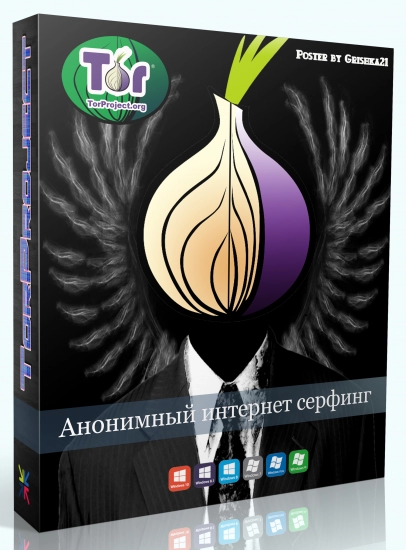 Интернет без границ - Tor Browser Bundle 13.0.6