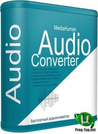 Конвертер музыки - MediaHuman Audio Converter 1.9.7