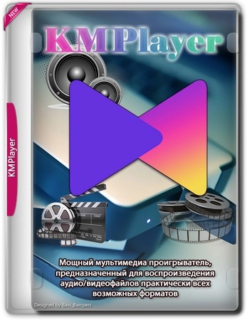 Медиаплеер - The KMPlayer 4.2.3.14 repack by cuta (build 4)
