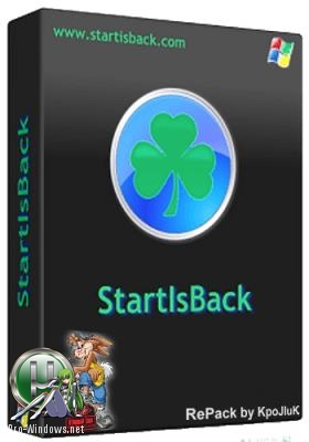 Меню Пуск - StartIsBack++ 2.8 StartIsBack+ 1.7.6 RePack by KpoJIuK