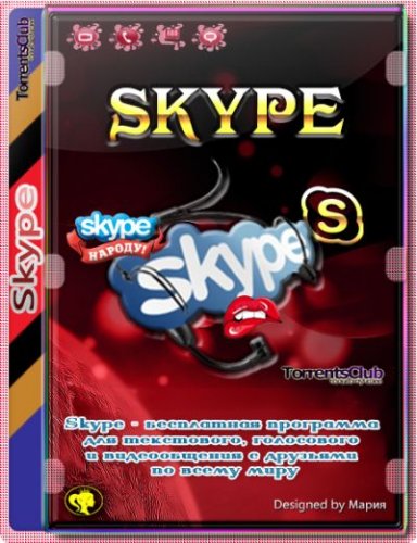 Мессенджер с бесплатными звонками - Skype 8.96.0.207 RePack (& Portable) by elchupacabra