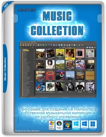 Музыкальная коллекция на ПК Music Collection 3.7.1.0 + Portable