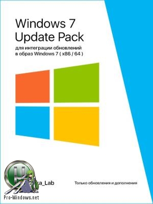 Обновления для Windows 7 - UpdatePack 7 (x8664) v. 6.4.5 by Mazahaka_lab