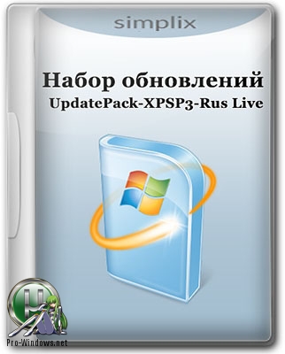 Обновления для Windows XP - UpdatePack-XPSP3-Rus Live 19.4.10