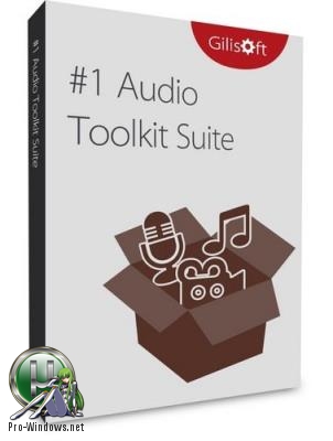 Обработка звука - GiliSoft Audio Toolbox Suite 2018 7.1.0