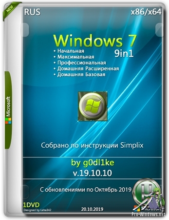 Сборка Windows 7 SP1 х86-x64 by g0dl1ke 19.10.10