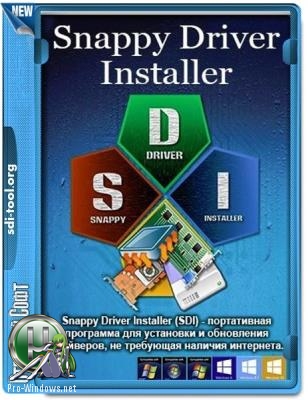 Сборник драйверов - Snappy Driver Installer R1811  Драйверпаки 18.12.0