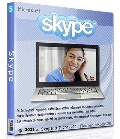 Скайп для настольного ПК - Skype 8.93.0.403