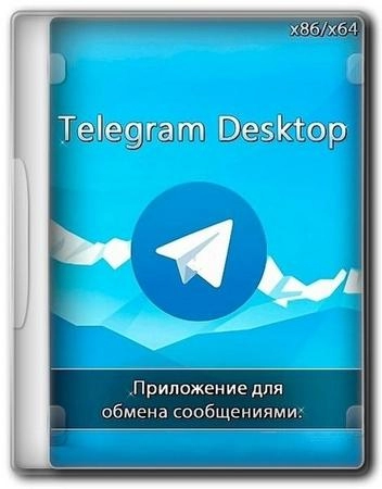 Телеграм для ПК Telegram Desktop 5.5.3 + Portable