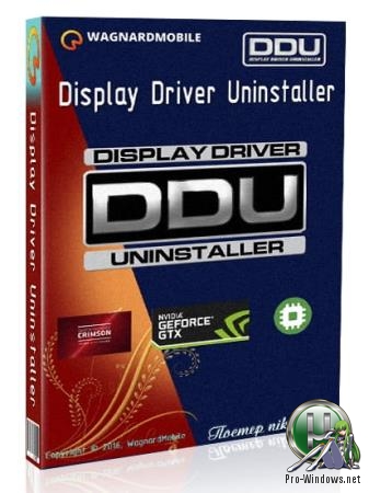Удаление старого видеодрайвера - Display Driver Uninstaller 18.0.1.9