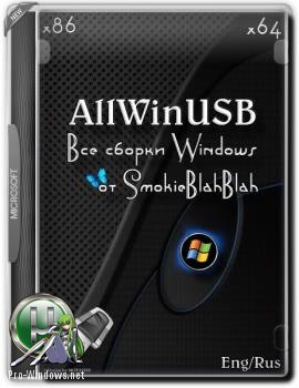 Все версии Windows от SmokieBlahBlah 07.09.17