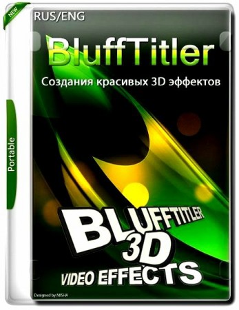 Вставка в видео 3D текста - BluffTitler Ultimate 14.8.0.0 RePack (& Portable) by TryRooM