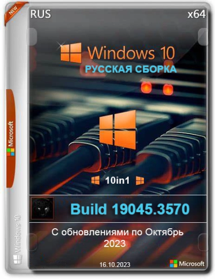Windows 10 22H2 Build 19045.3570 Сборка из 10-и редакций