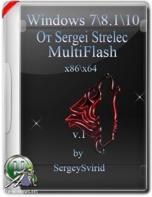 Windows 10, 8.1, 7 (от Sergei Strelec) в одном ISO-образе 25.06.2018