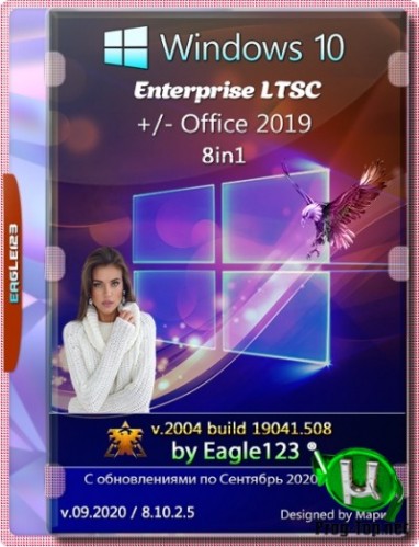 Windows 10 Корпоративная LTSC (x86/x64) 8in1 +/- Office 2019 by Eagle123 (09.2020)