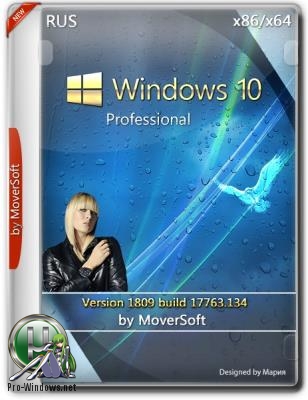 Windows 10 Pro version 1809 х86/x64 MoverSoft 11.2018