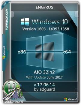 Windows 10 v.1607 with Update 14393.1358 AIO 32in2 adguard (x86/x64)