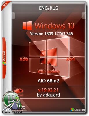 Windows 10, Version 1809 with Update 17763.346 AIO 68in2 by adguard (v19.02.21)