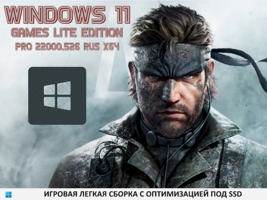 Windows 11 для игр x64 Pro 21H2 22000.526