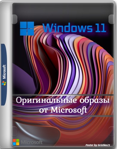 Windows 11 Insider Preview, Version 21H2 10.0.22000.194 - Оригинальные образы от Microsoft