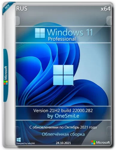 Windows 11 PRO 21H2 x64 Rus by OneSmiLe 22000.282