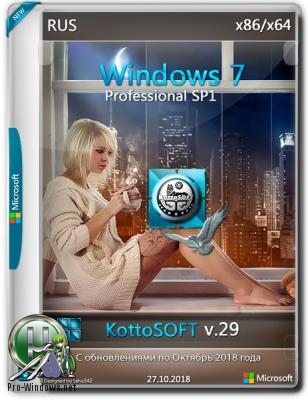 Windows 7 SP1 Professional KottoSOFT (X86X64)