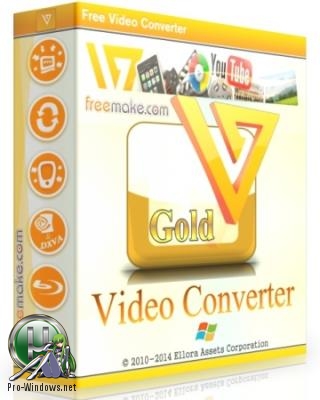 Загрузчик и конвертер видео - Freemake Mega Pack 2.9 by CUTA