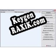 Регистрационный ключ к программе  StorageMulti
