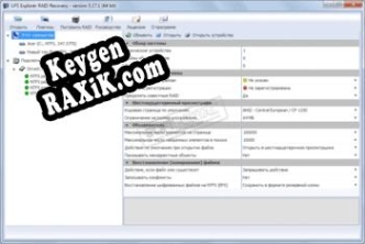 UFS Explorer RAID Recovery генератор серийного номера