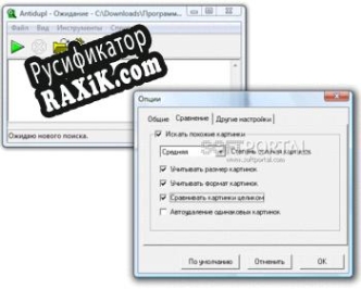Русификатор для AntiDupl