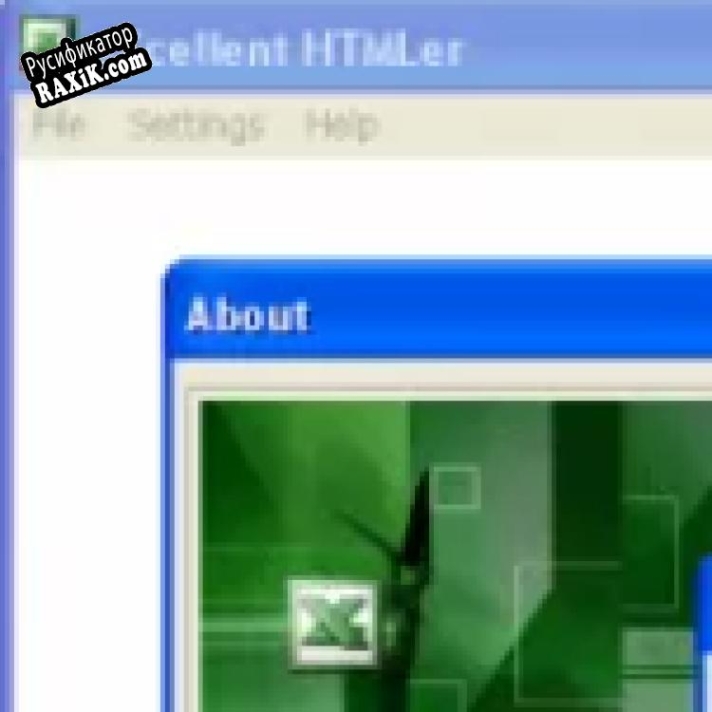 Русификатор для eXcellent HTMLer