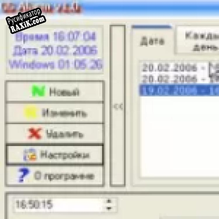Русификатор для GS Alarm