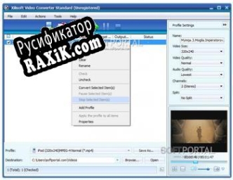 Русификатор для Xilisoft Video Converter